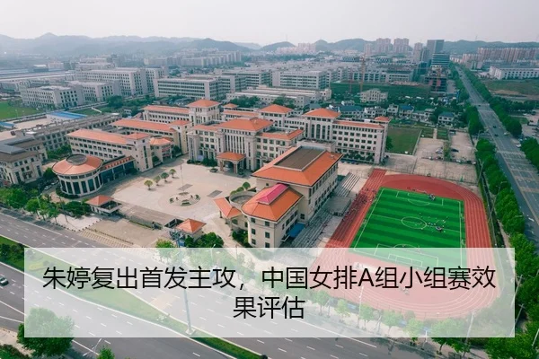 zhu-ting-fu-chu-shou-fa-zhu-gong-zhong-guo-nv-pai-zu-xiao-zu-sai-xiao-guo-ping-gu-2-130.jpg