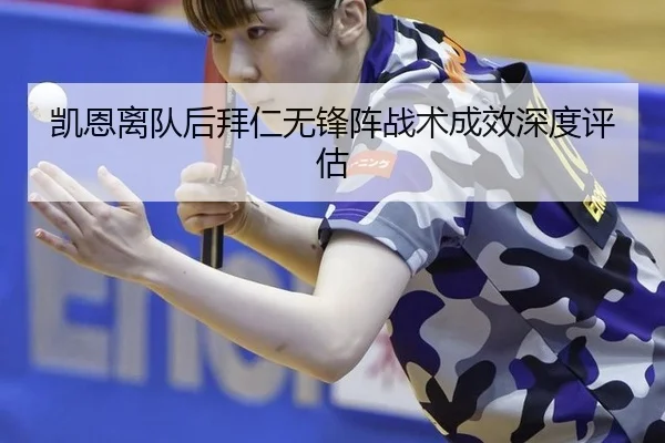 kai-en-li-dui-hou-bai-ren-wu-feng-zhen-zhan-shu-cheng-xiao-shen-du-ping-gu-2-497.jpg