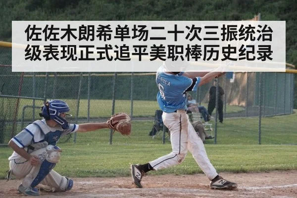baseball player striking out batter